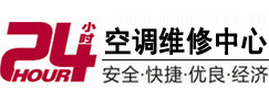 沈北新24小时空调维修服务中心